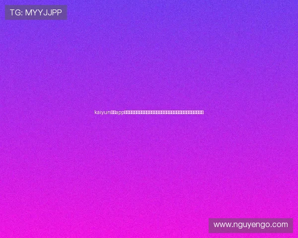 kaiyun体育app网页版：结合世界杯主题打造互动社区，增强用户参与感和赛事讨论热情